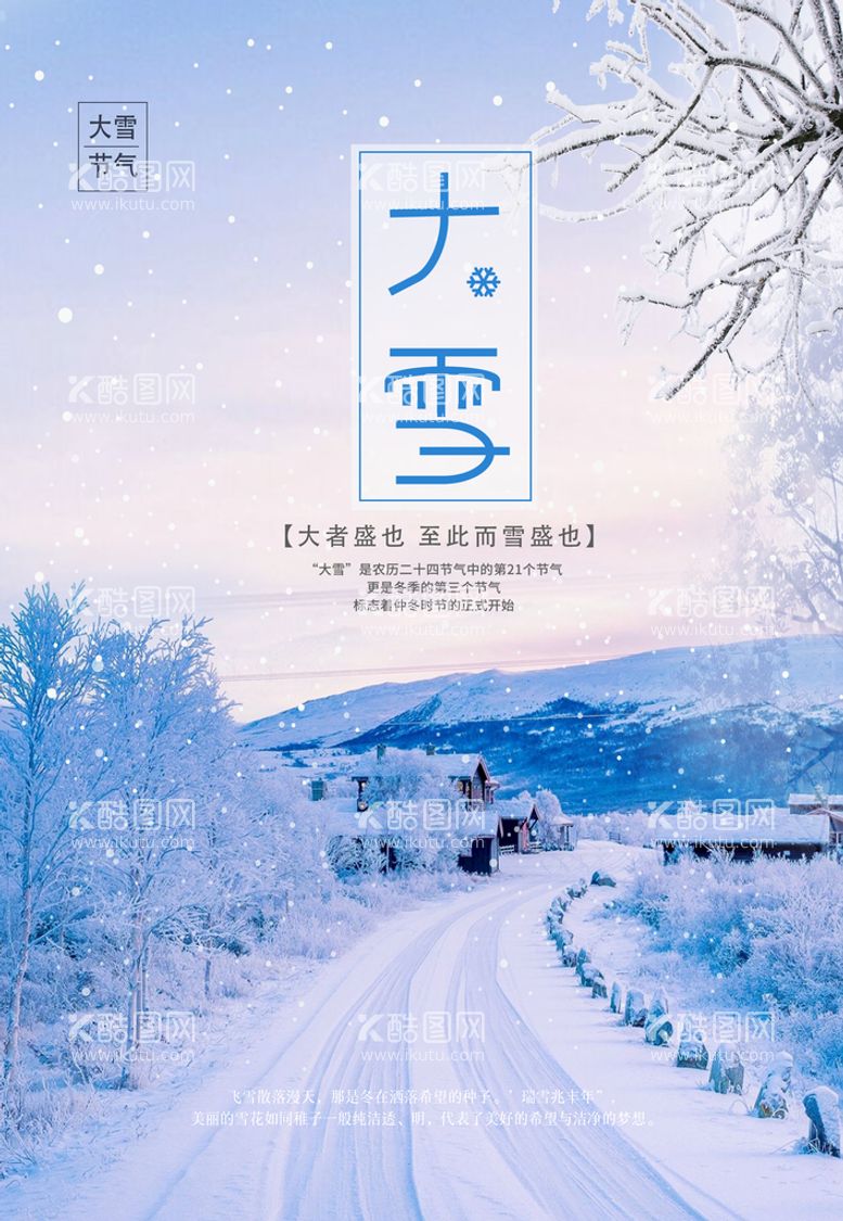 编号：06237909261904112683【酷图网】源文件下载-大雪