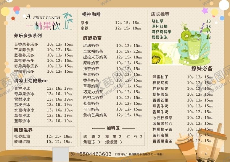 编号：45143603151855251621【酷图网】源文件下载-饮品店菜牌