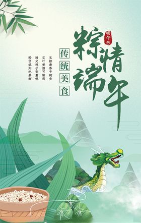 端午海报