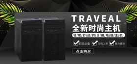 全新时尚主机