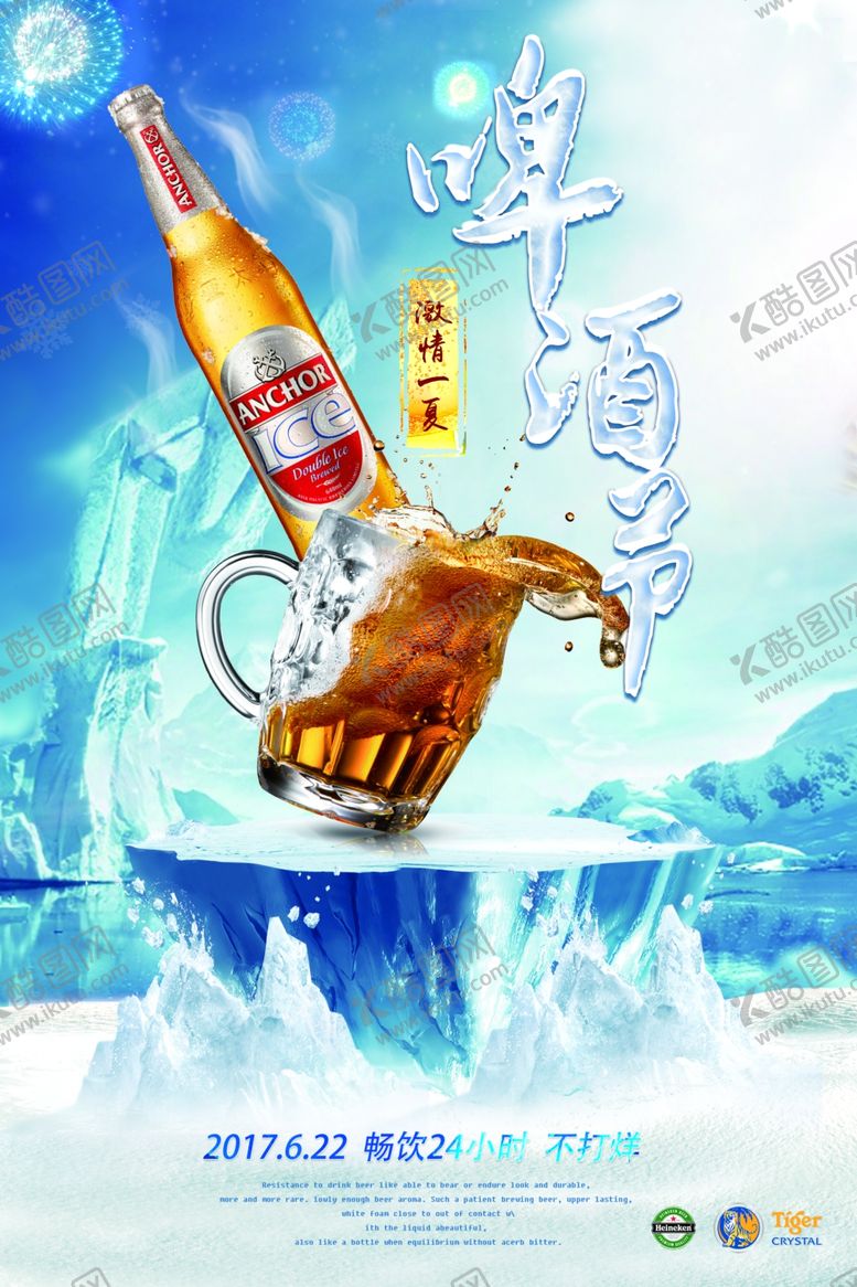 编号：29719209181223391129【酷图网】源文件下载-啤酒节