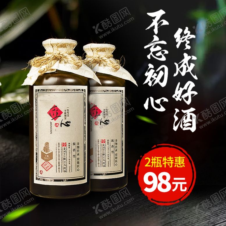 编号：88447506250642227594【酷图网】源文件下载-酒水食品活动促销优惠淘宝主图