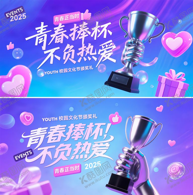 编号：68529808112303449961【酷图网】源文件下载-校园文化节颁奖礼主视觉