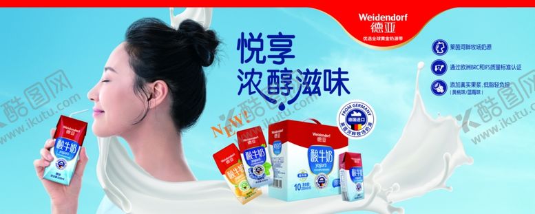 编号：29265506241738128603【酷图网】源文件下载-酸牛奶元素