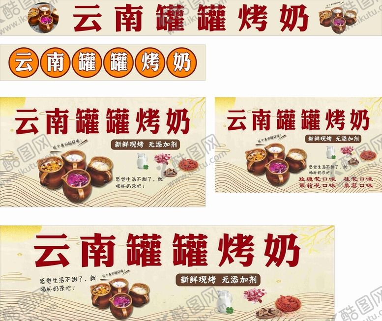 编号：92371205060458211613【酷图网】源文件下载-云南罐罐烤奶宣传画面