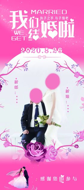 结婚展架