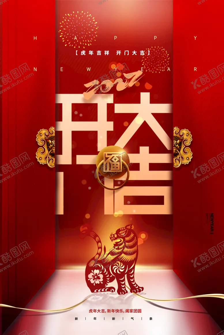编号：85029610090433133271【酷图网】源文件下载-开门大吉