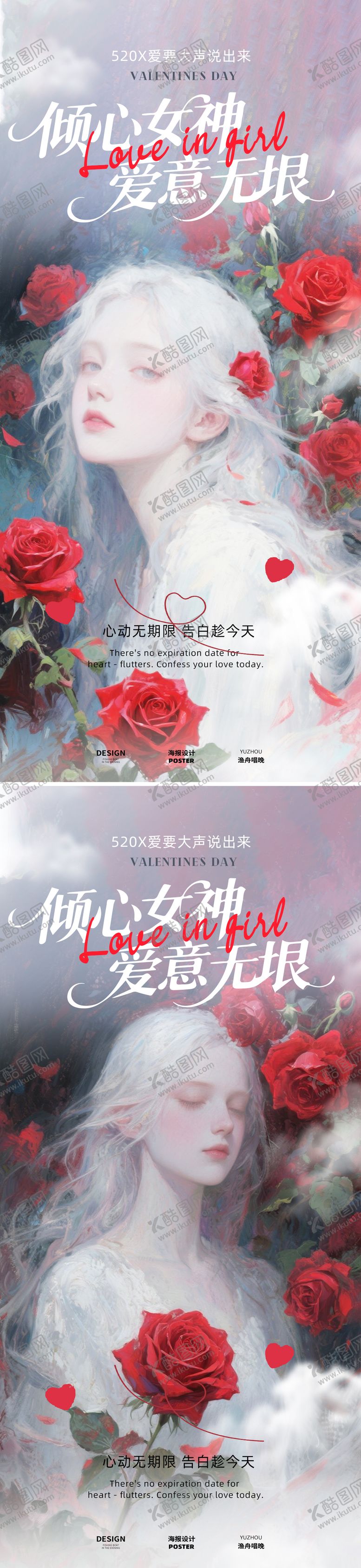 编号：40506905171606141299【酷图网】源文件下载-女神医美520海报