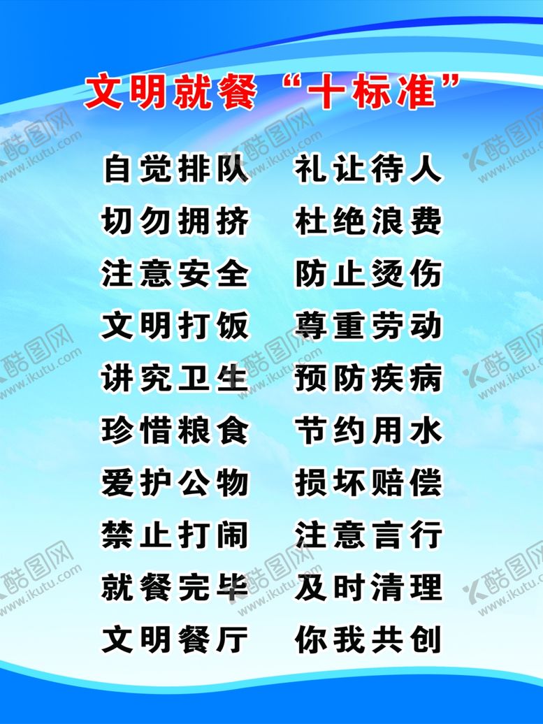 编号：65906601252014057090【酷图网】源文件下载-文明就餐