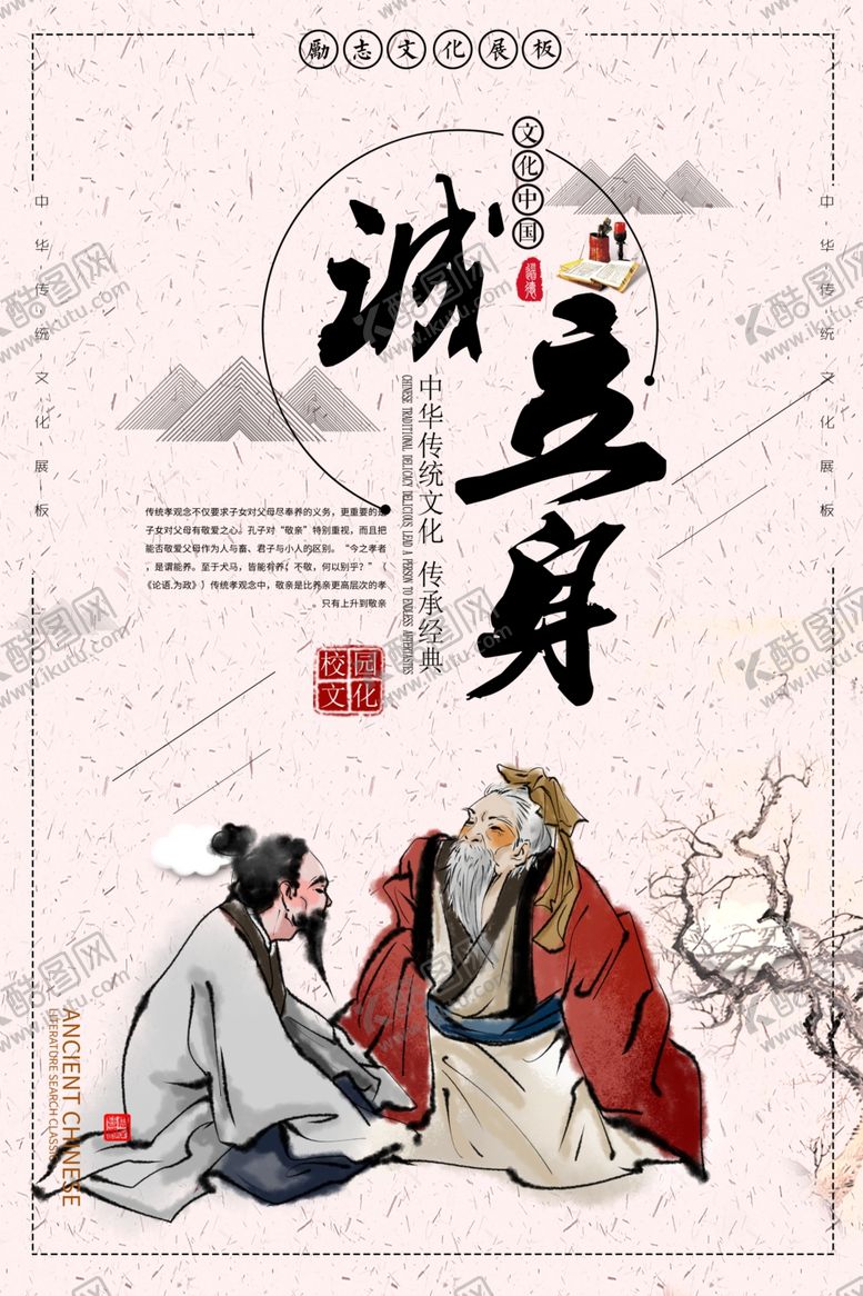 编号：14428410020149561771【酷图网】源文件下载-诚立身