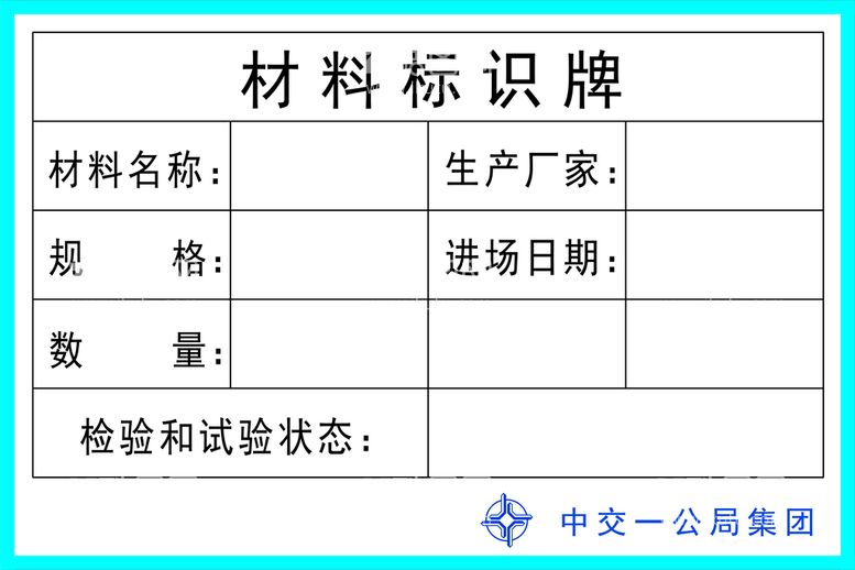 编号：94892312021158408832【酷图网】源文件下载-材料标识牌