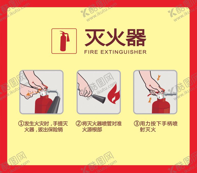 编号：58058401151420373966【酷图网】源文件下载-灭火器