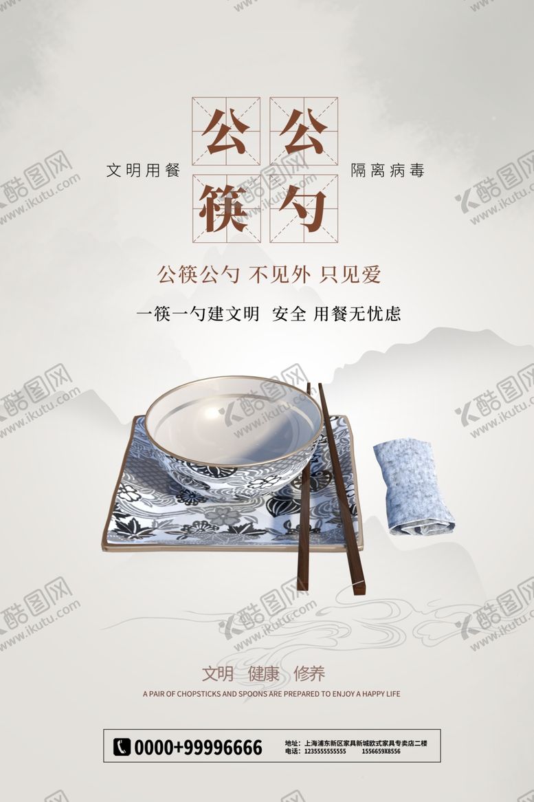 编号：65537210232131226652【酷图网】源文件下载-公勺公筷