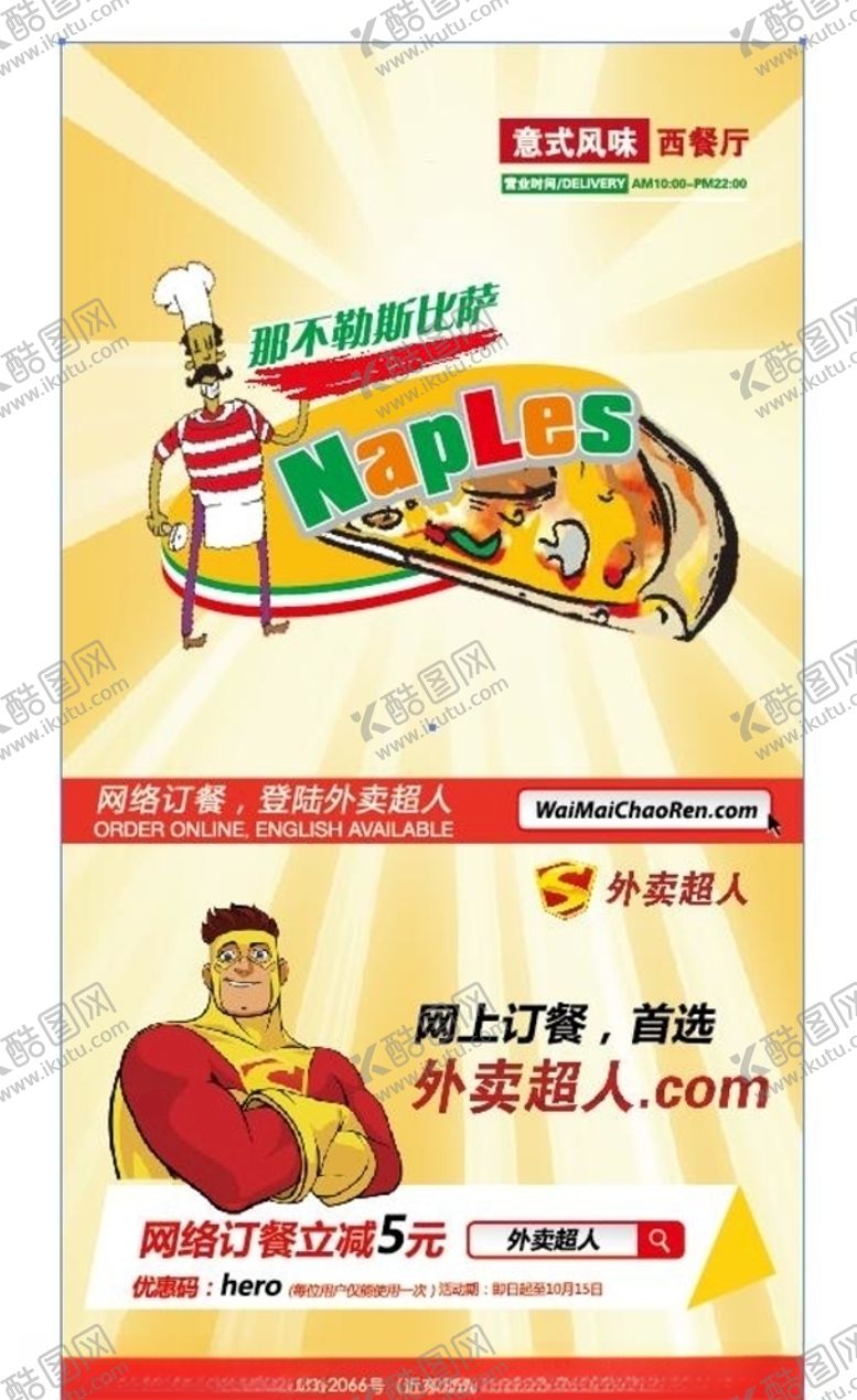 编号：69323506180804421246【酷图网】源文件下载-美食海报