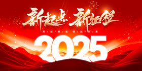 2025年会主形象