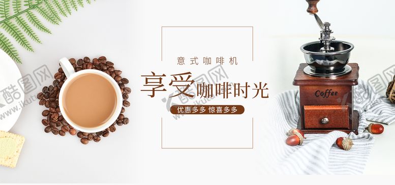编号：92953910191934478004【酷图网】源文件下载-咖啡