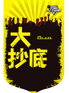 优惠活动吊旗