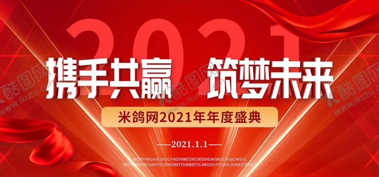 编号：86543403311134116070【酷图网】源文件下载-年会颁奖展板