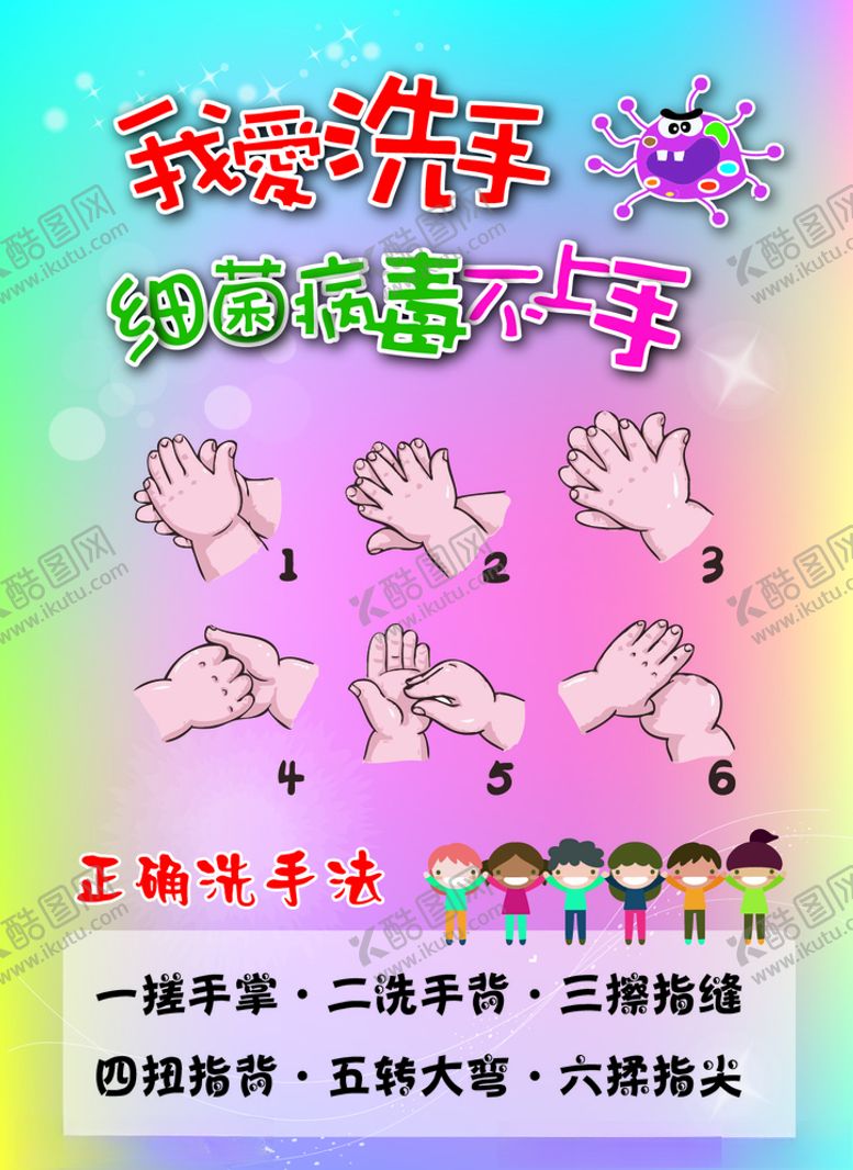 编号：73510110232324288985【酷图网】源文件下载-我爱洗手