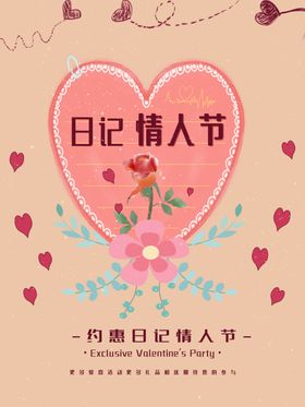 214情人节