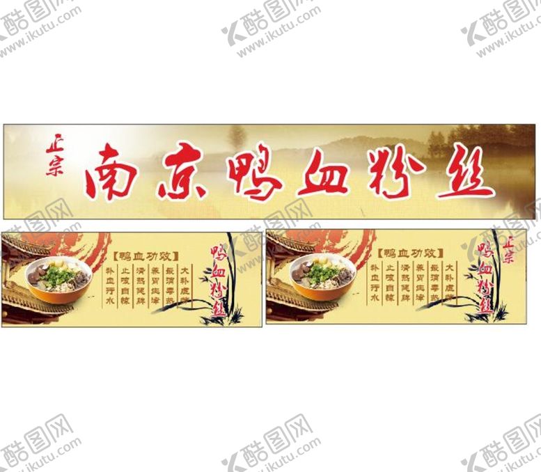 编号：51010301230411212615【酷图网】源文件下载-鸭血粉丝海报