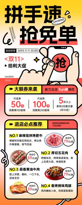 餐饮门店优惠券促销活动