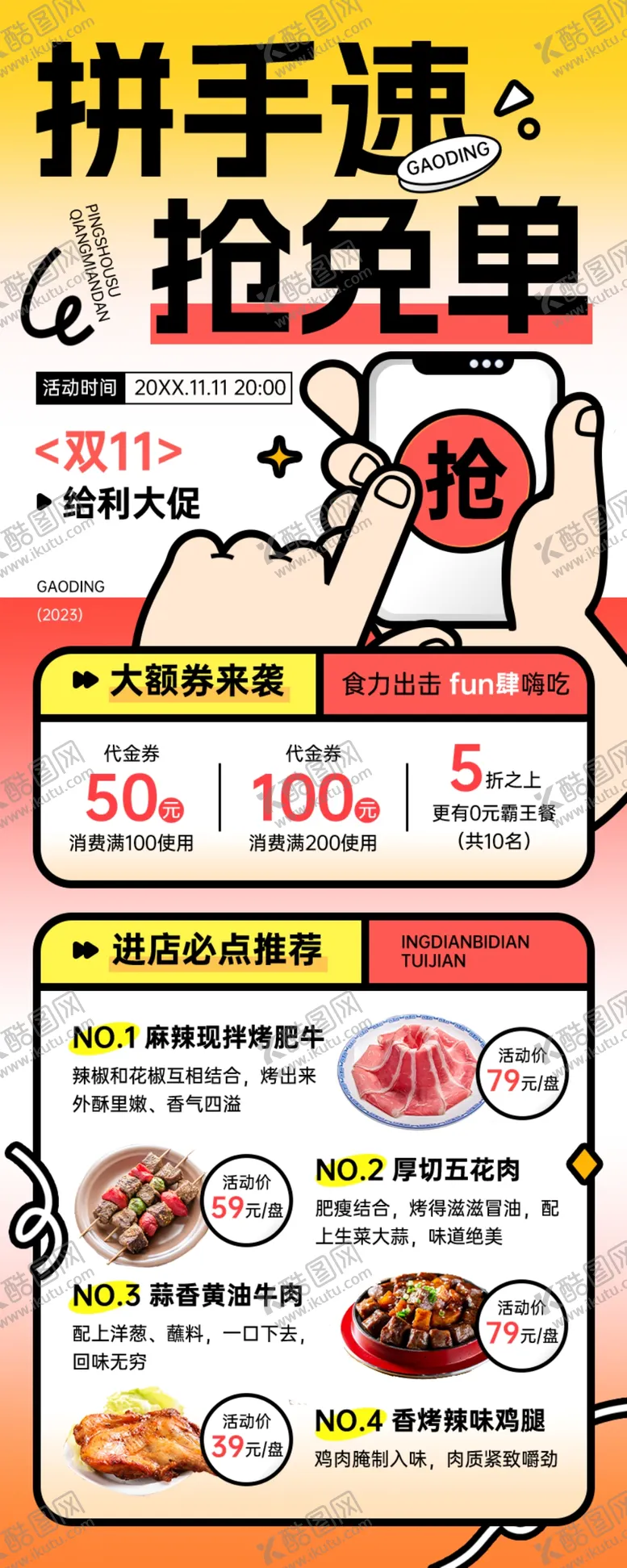 编号：11196904071343458139【酷图网】源文件下载-餐饮门店优惠券促销活动