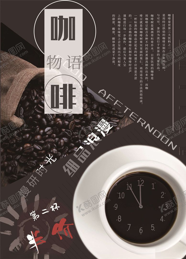 编号：95616905180913243571【酷图网】源文件下载-咖啡海报