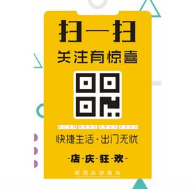 二维码展示牌