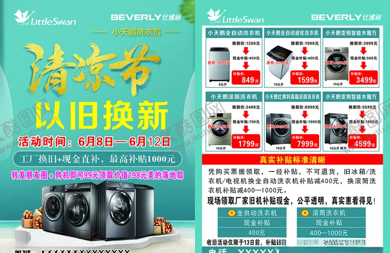 编号：79905106232304305357【酷图网】源文件下载-宣传页