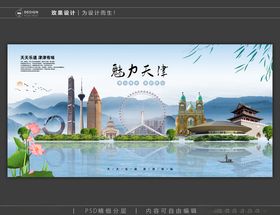 魅力天津