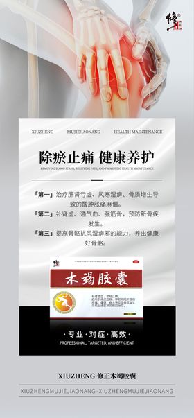 关节健康产品海报