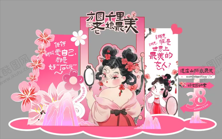 编号：58808803030626245874【酷图网】源文件下载-38妇女节女神节活动美陈