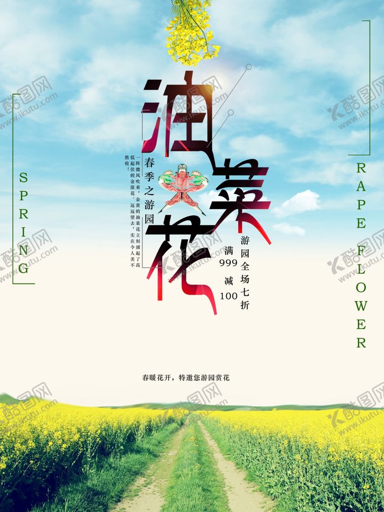 编号：48825509292306419455【酷图网】源文件下载-油菜花