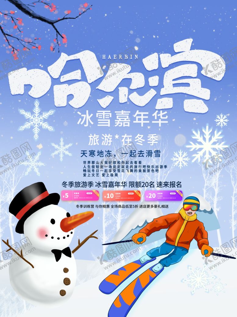 编号：64899007040409492576【酷图网】源文件下载-哈尔滨