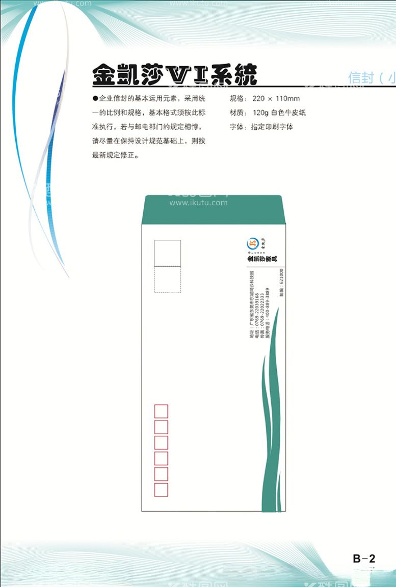 编号：86420403191456087323【酷图网】源文件下载-VI物料设计