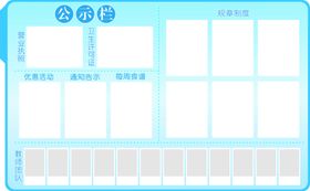 教师团队公示栏