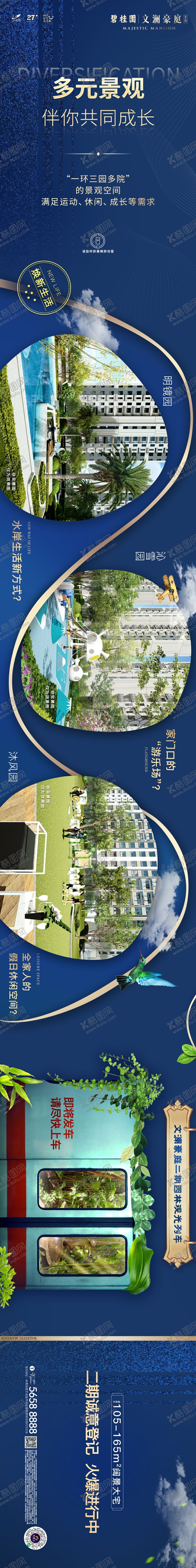 编号：85976906250911056981【酷图网】源文件下载-地产手机长图海报