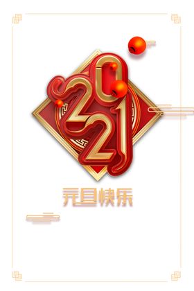 元旦素材