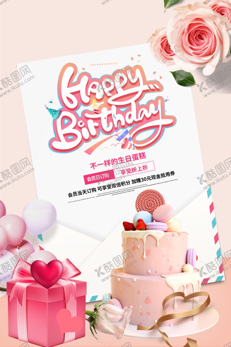 编号：13056809211403494826【酷图网】源文件下载-生日设计