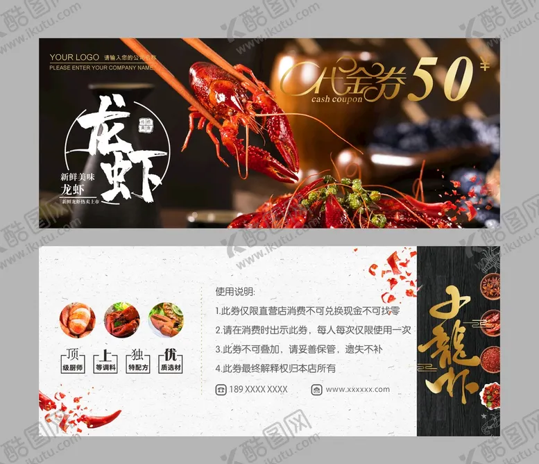编号：36274711011906043825【酷图网】源文件下载-小龙虾代金券 
