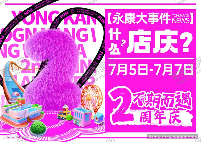 编号：36282411242026492351【酷图网】源文件下载-店庆