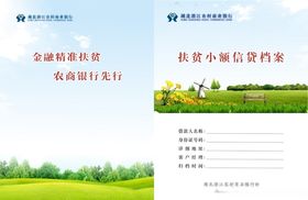 扶贫小额贷款档案封面