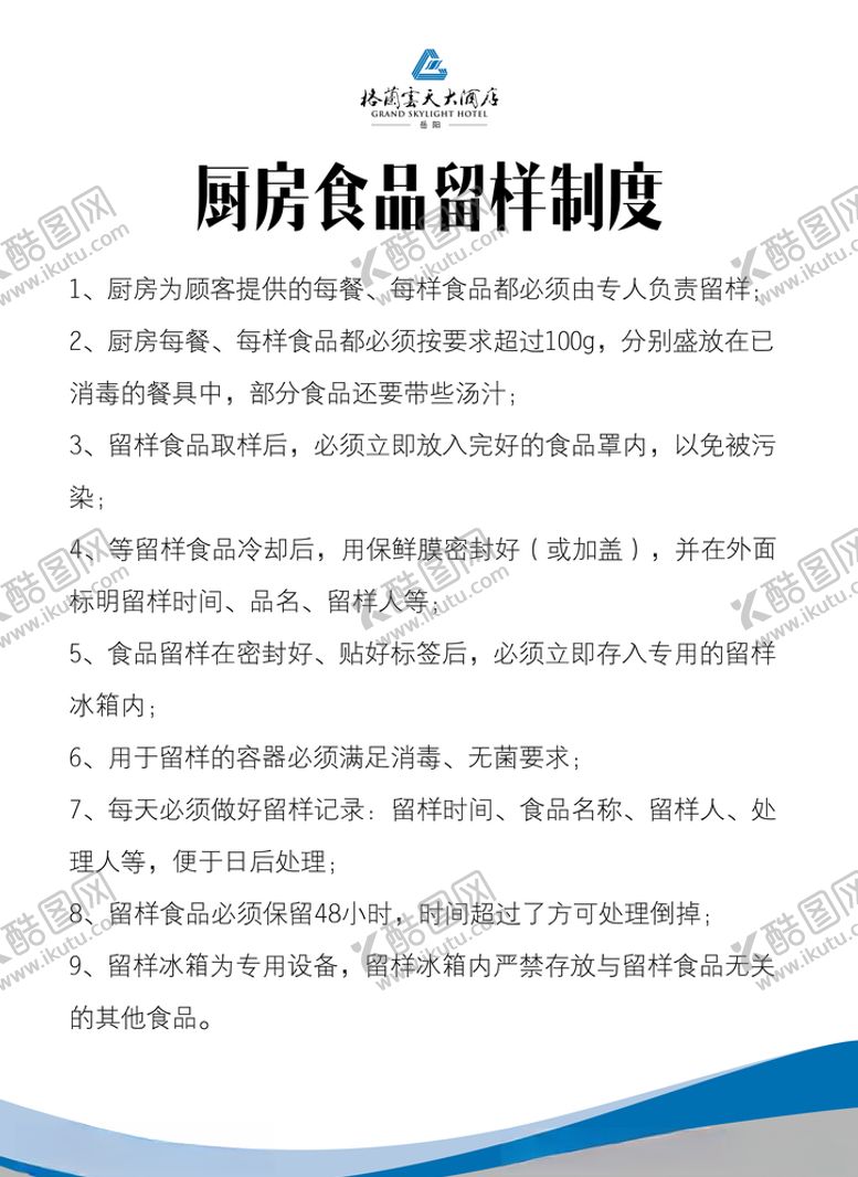 编号：29733110071132126319【酷图网】源文件下载-厨房管理制度全部