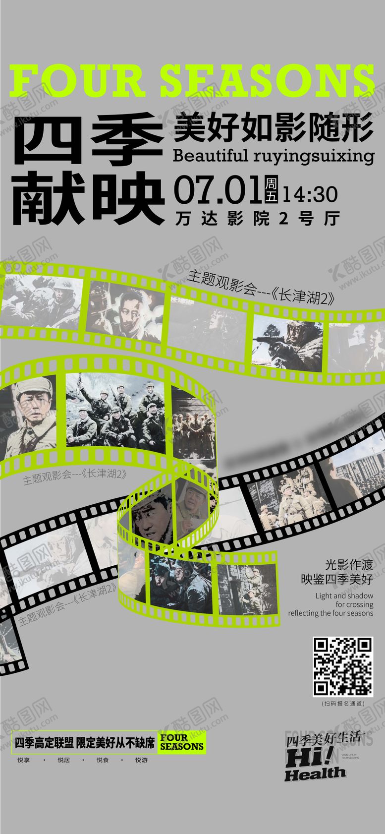 编号：46511707161351236407【酷图网】源文件下载-送电影票观影活动海报