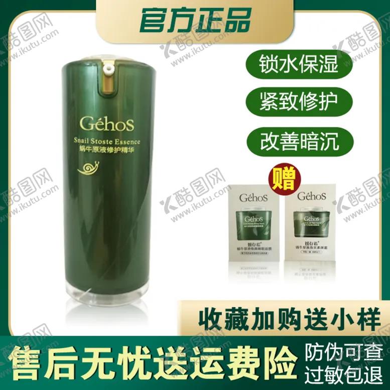 编号：52714810060211238265【酷图网】源文件下载-化妆品  电商主图