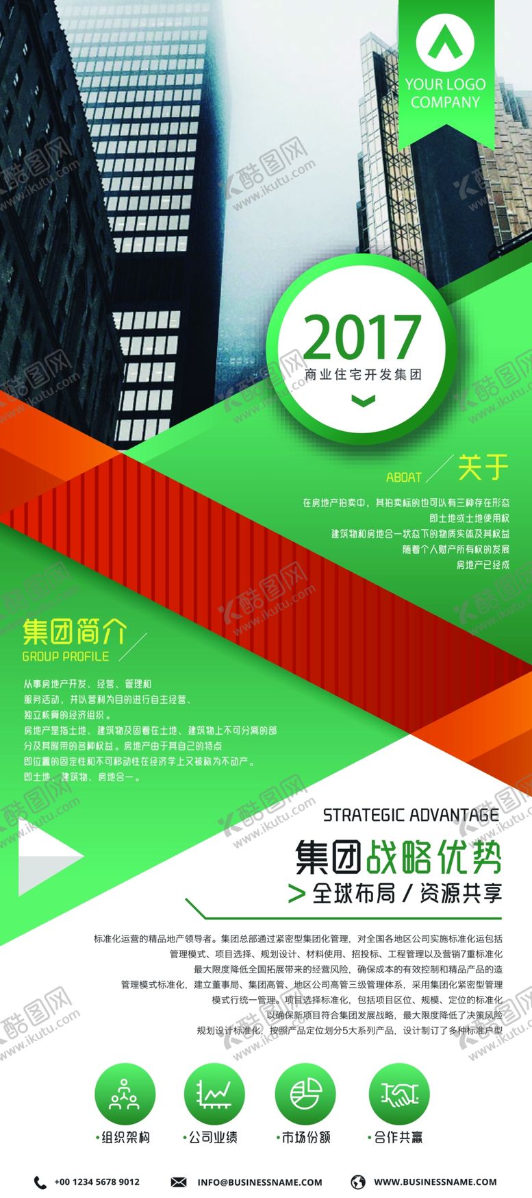 编号：80995206261220248478【酷图网】源文件下载-企业易拉宝