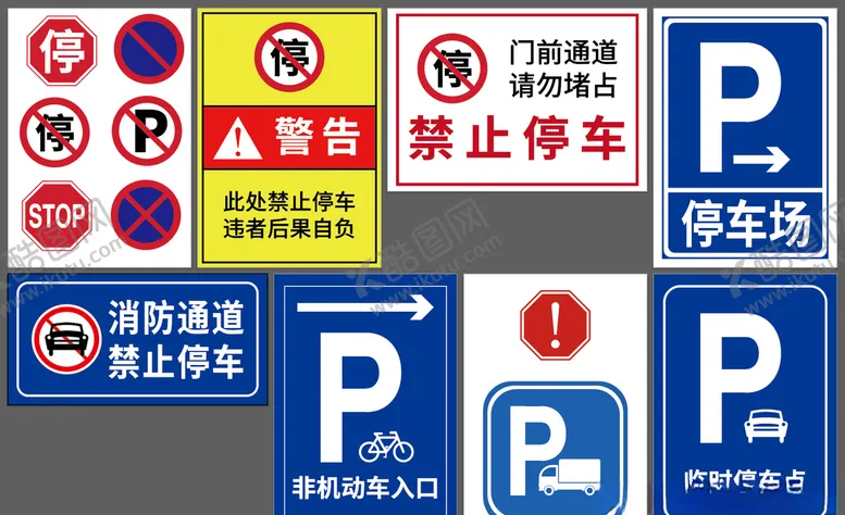 编号：37191005081506328255【酷图网】源文件下载-停车类公共标识