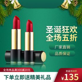 女士百色彩妆口红主图直通车