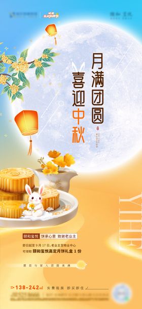 中秋送月饼活动